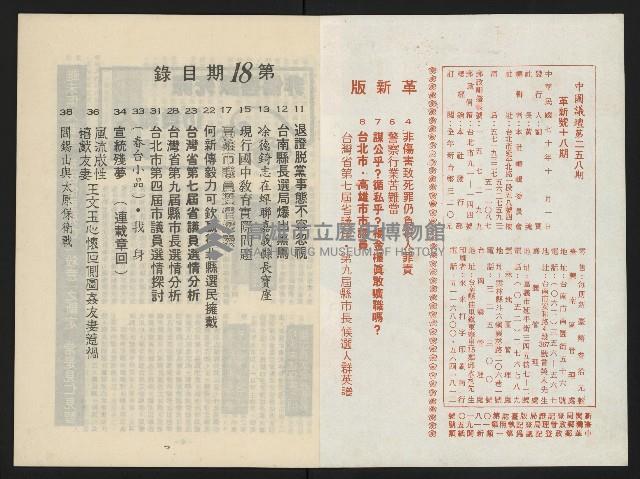 《中國議壇NO.18》藏品圖，第2張