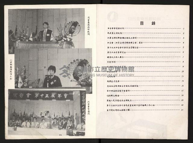 《第十六屆世台會年會》藏品圖，第2張