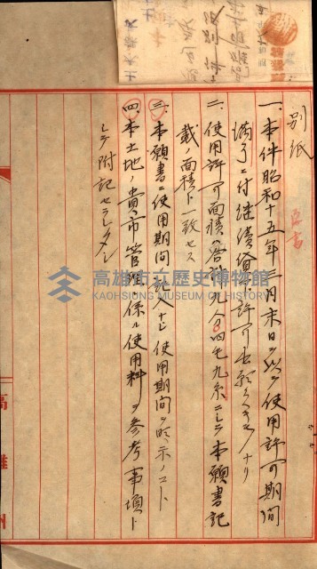 州有地貸付綴（高雄市）藏品圖，第139張