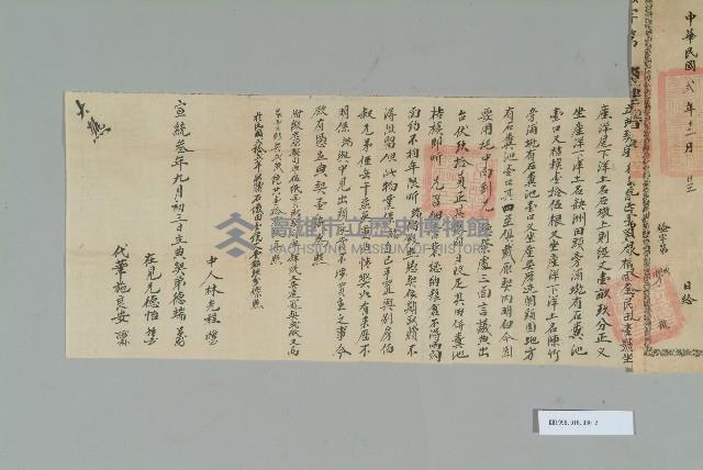 宣統3年9月初三李德端立典契藏品圖，第3張