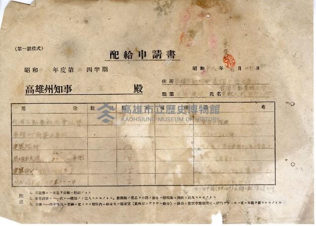 高雄州戰時配給申請書藏品圖，第2張