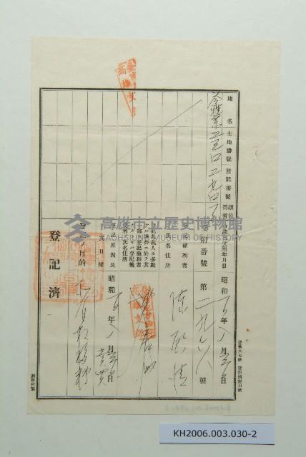 陳啟清土地所有權相續登記申請書藏品圖，第2張