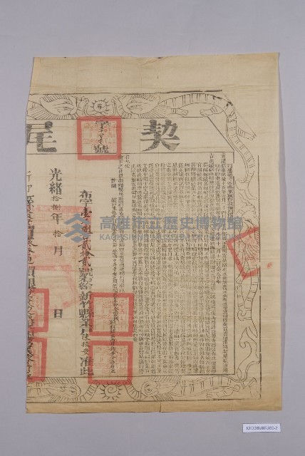 賣盡根找洗字契藏品圖，第2張