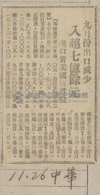 國際國內記事剪報集藏品圖，第103張