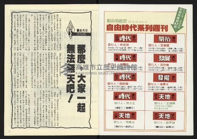 《民主天地週刊NO.16》藏品圖，第2張