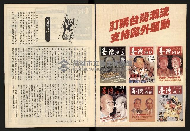 《臺灣潮流週刊NO.7》藏品圖，第2張