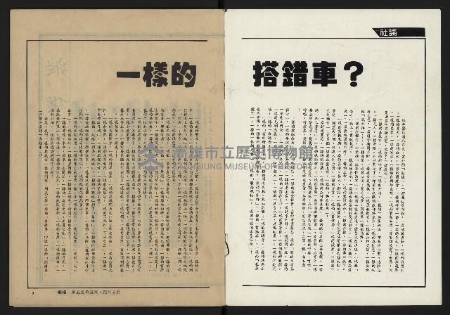 《縱橫月刊NO.29》藏品圖，第2張