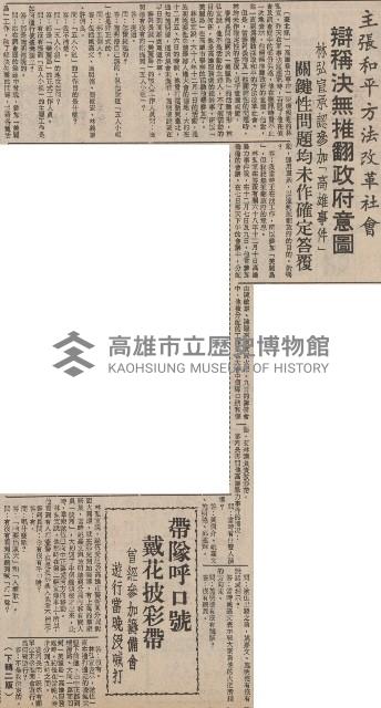 主張和平方法改革社會 辯稱決無推翻政府意圖藏品圖，第2張