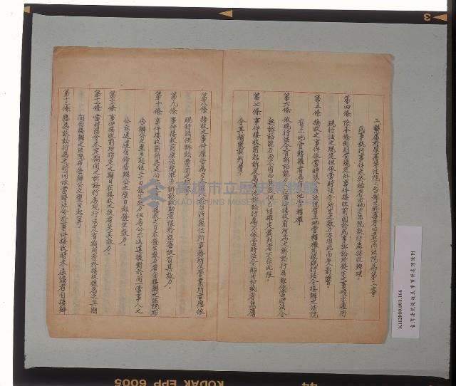 臺灣法院接收民事事件處理條例藏品圖，第2張