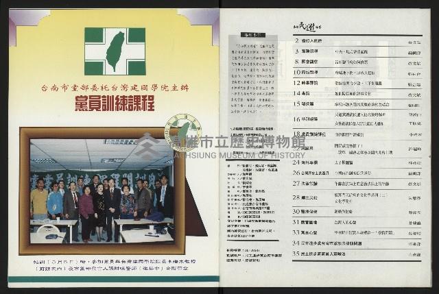 《台南民進報導第9期》藏品圖，第2張