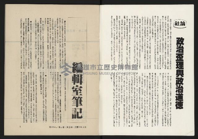 《亞洲人復刊號NO.11》藏品圖，第2張