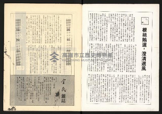 《全民半月刊NO.10》藏品圖，第2張