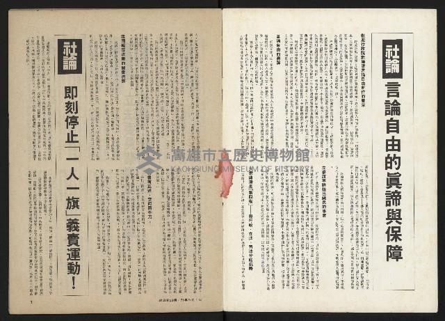 《政治家半月刊NO.28》藏品圖，第2張