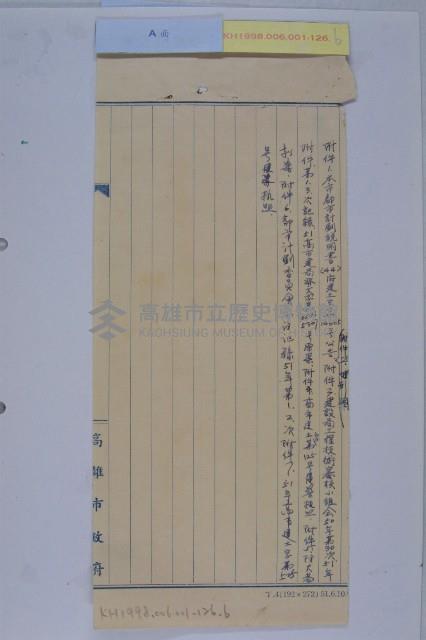 許檔等人陳情藏品圖，第3張