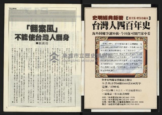 《進步時代週刊NO.217》藏品圖，第2張