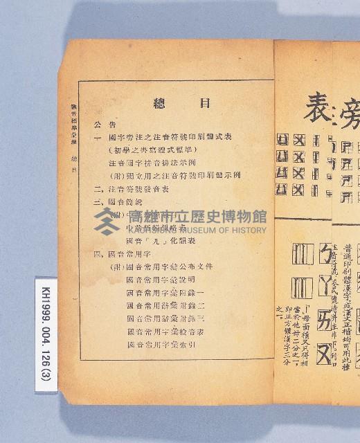 《國音標準彙編》藏品圖，第3張