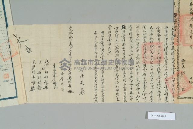 宣統元年2月高鴻真立賣斷契藏品圖，第3張