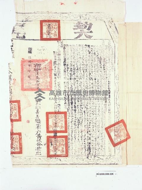 亀仔港庒黃達、黃君等立賣絕盡根契藏品圖，第3張