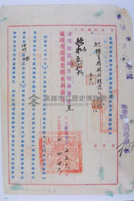 水權登記聲請書藏品圖，第3張