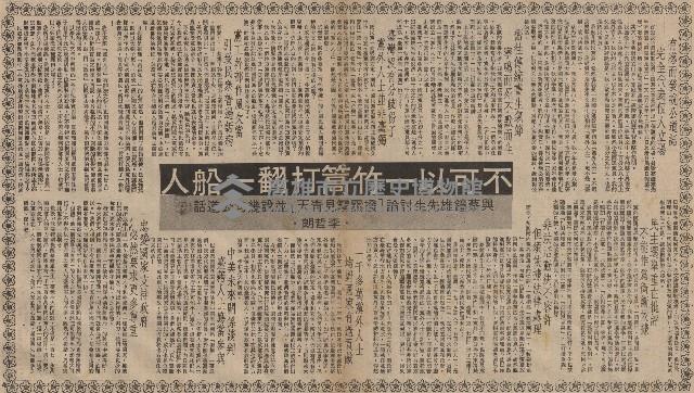 不可以一竹篙打翻一船人藏品圖，第2張