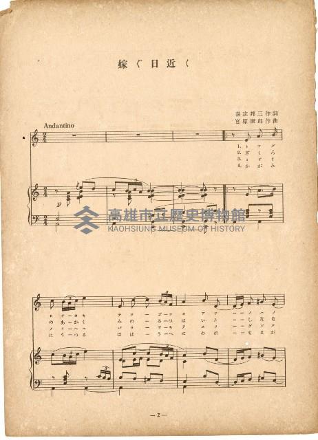 國民歌謠：嫁ぐ日近く、防メの唄演奏本藏品圖，第2張