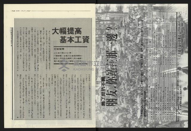 《民進報周刊NO.17》藏品圖，第2張