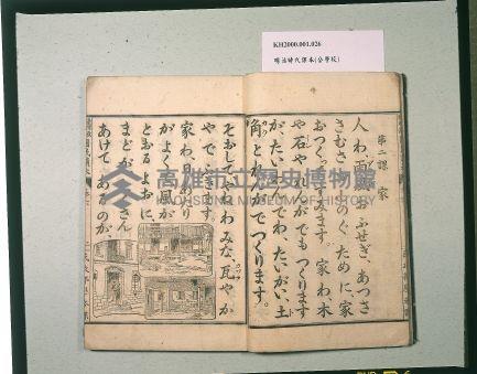 《臺灣教科用書國民讀本》卷六藏品圖，第3張