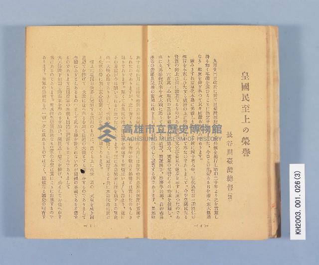 《臺灣徵兵讀本》藏品圖，第3張