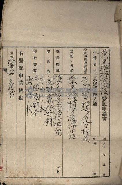 登記濟證（林先進）藏品圖，第2張