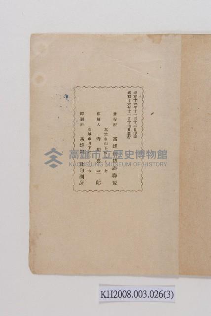 《間諜戰與防諜》藏品圖，第3張