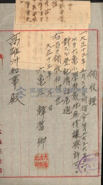 州財產－小學校市街庄（無償讓與）藏品圖，第29張