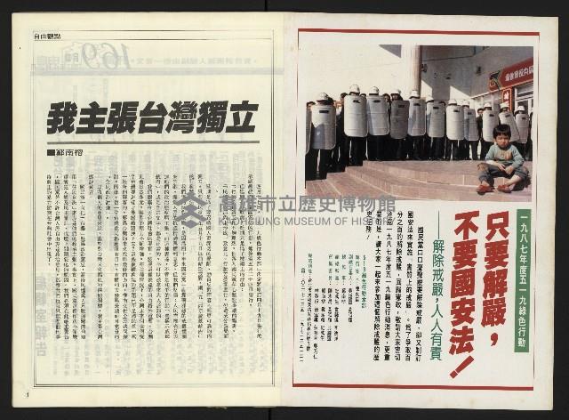 《自由時代週刊NO.169》藏品圖，第2張