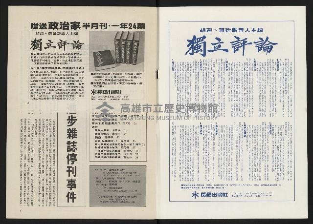 《政治家半月刊NO.6》藏品圖，第2張