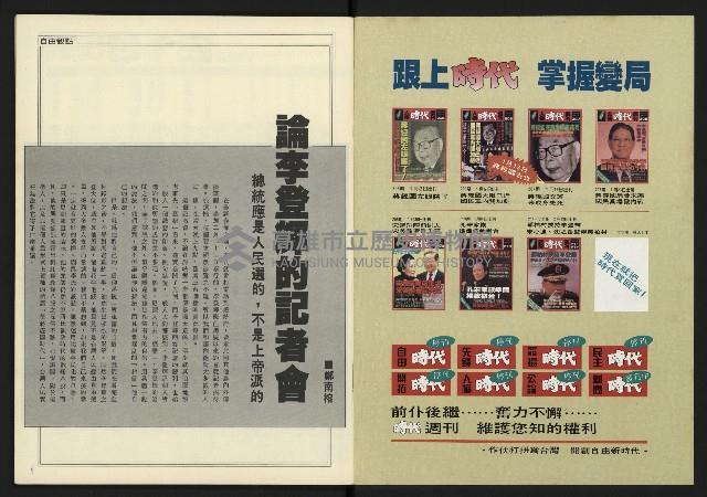 《新聞時代週刊NO.213》藏品圖，第2張