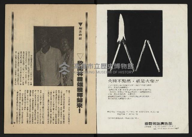 《雷聲週刊第22期》藏品圖，第2張