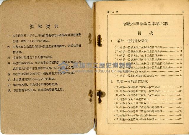 《初級小學 算術課本 第六冊》藏品圖，第4張