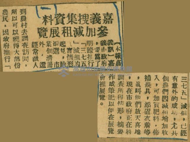 謝掙強任嘉義市長期間市政相關剪報集藏品圖，第51張