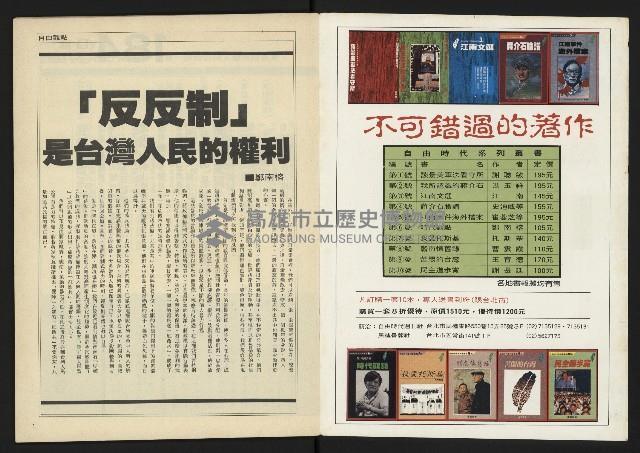 《自由時代週刊NO.184》藏品圖，第2張