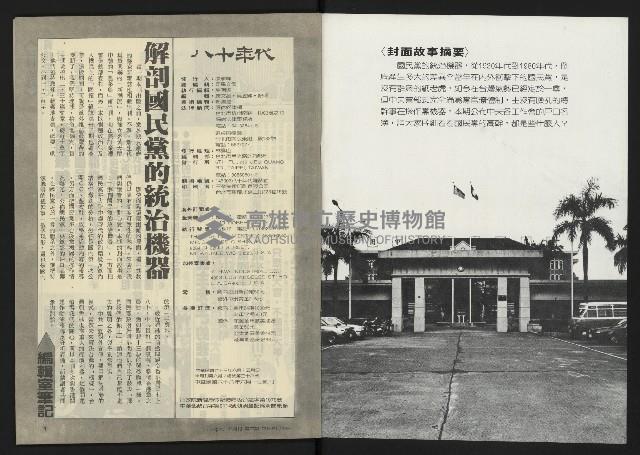 《八十年代半月刊NO.6》藏品圖，第2張