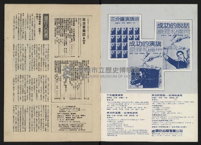 《政治家半月刊NO.16》藏品圖，第2張