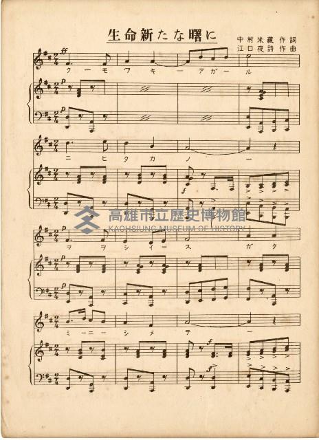 島民歌謠：生命新曙光藏品圖，第2張