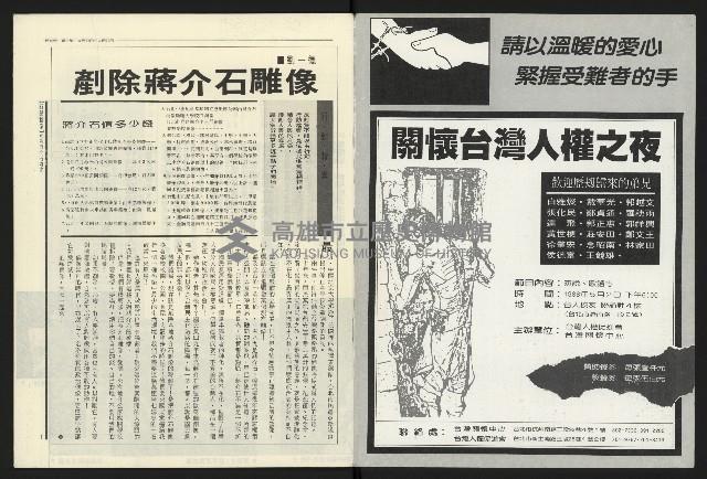 《民進報周刊NO.7》藏品圖，第2張