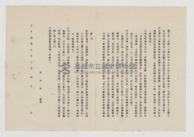 呂秀蓮函國民黨陳明開除黨籍事藏品圖，第2張