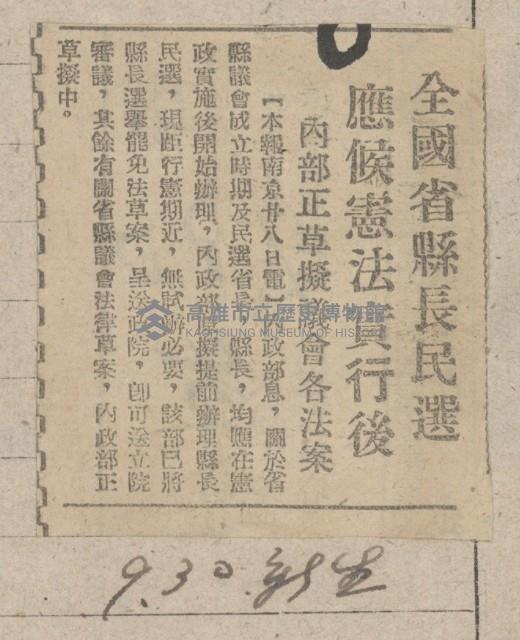 國際國內記事剪報集藏品圖，第44張