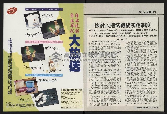 《國會雙週刊NO.65》藏品圖，第2張