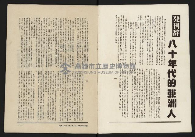 《八十年代的亞洲人NO.1》藏品圖，第2張