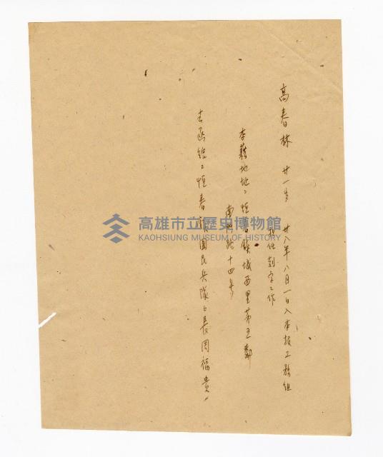 登錄號:KH2003.008.0246藏品圖，第2張