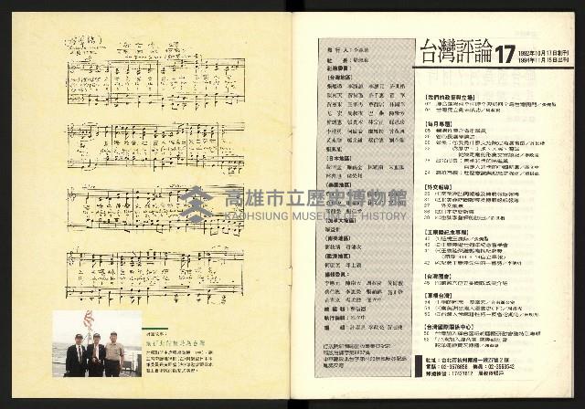 《台灣評論NO.17》藏品圖，第2張
