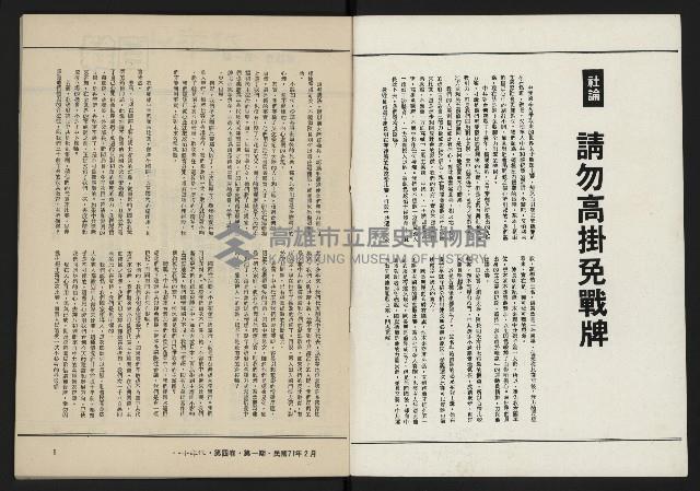 《八十年代月刊NO.19》藏品圖，第2張