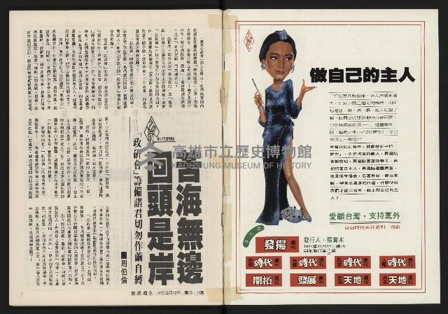 《發揚週刊NO.15、16》藏品圖，第2張